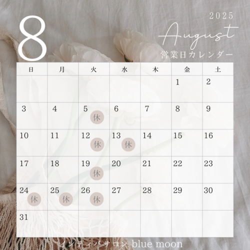 ●●8月の店休日●●
