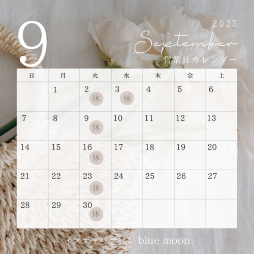 ●●9月の店休日●●