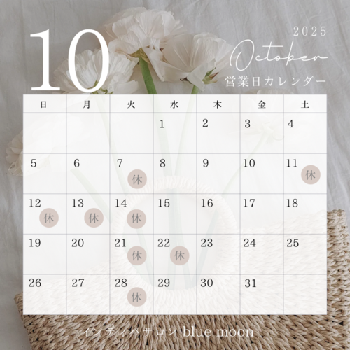 ●●10月の店休日●●