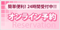 オンライン予約.jpeg