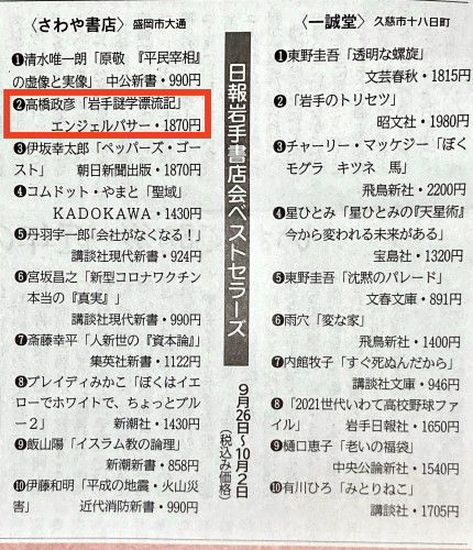 岩手日報朝刊_2021年10月10日.jpg