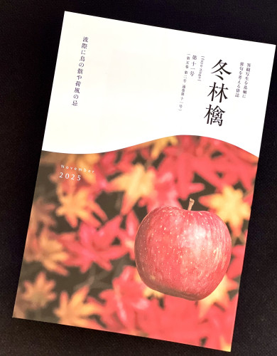 俳誌『冬林檎』第十一号を発行