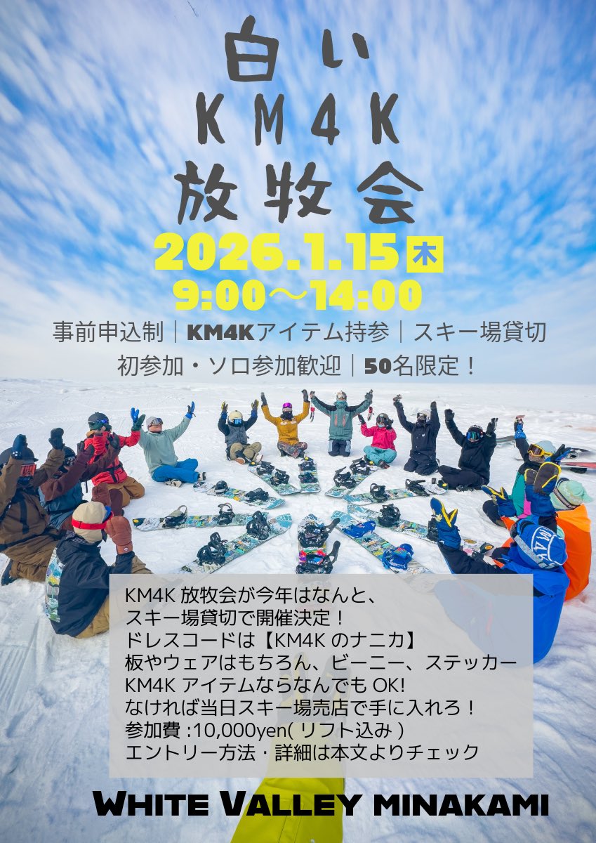 白いKM4K放牧会 