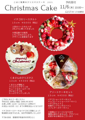 2025こはく製菓のクリスマスケーキ-3.png