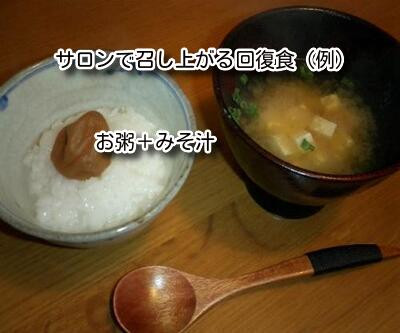 ②サロンでのお食事（回復食）