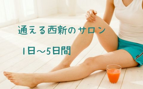 ファスティングサロン　どーむくん