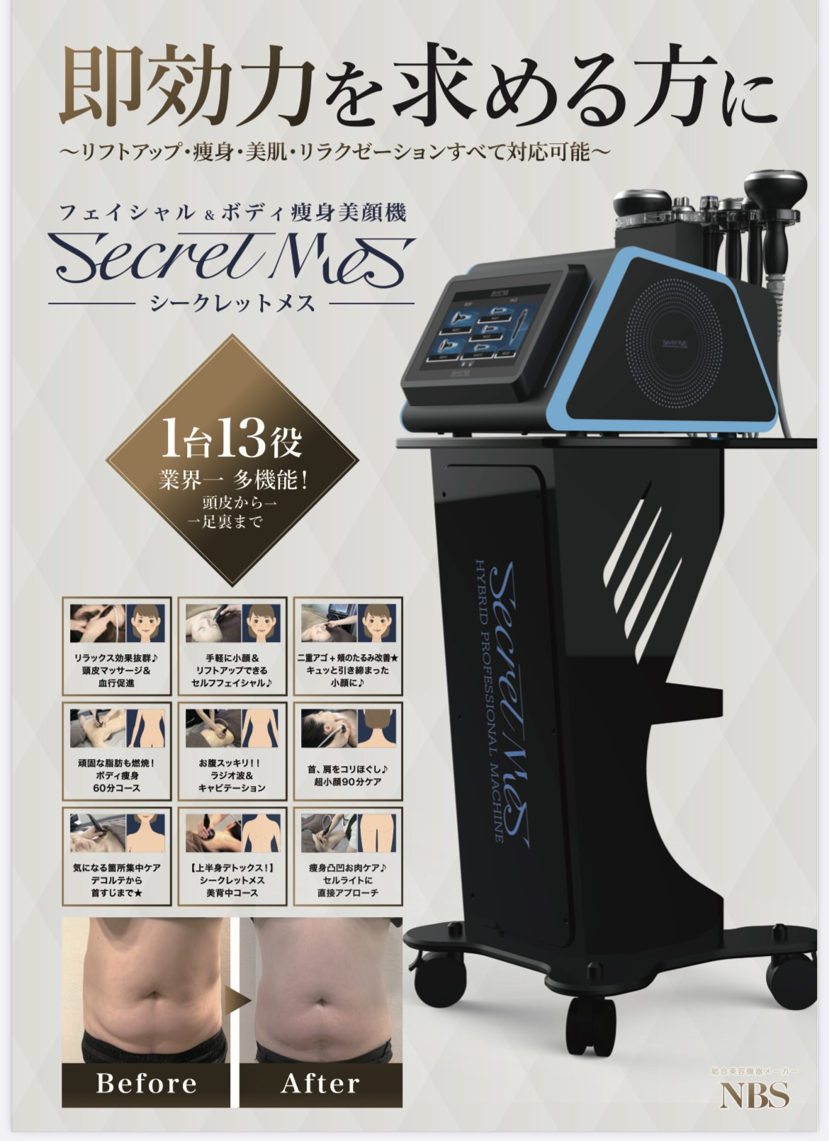 シークレットメス　NBS 痩身機器 シークレットメス