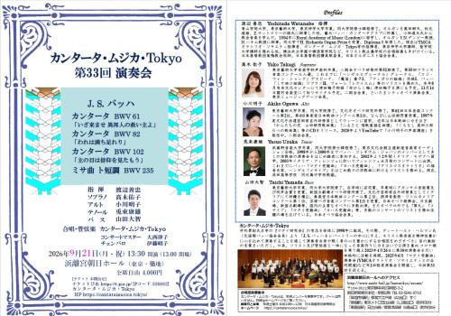 CMT第33回演奏会チラシ画像.jpg
