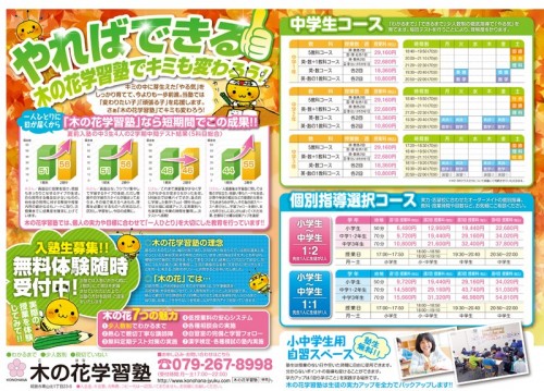 木の花学習塾_表DB4.jpg