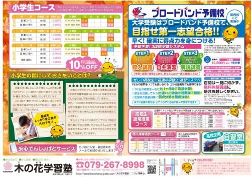 木の花学習塾_裏DB4.jpg