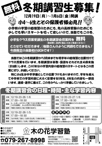 木の花学習塾_冬期講習生徒募集.png
