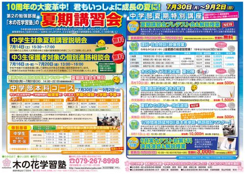2018_木の花学習塾_夏の生徒募集チラシ_o.jpg