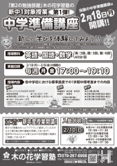 木の花学習塾_中学準備講座生徒募集チラシ.jpg