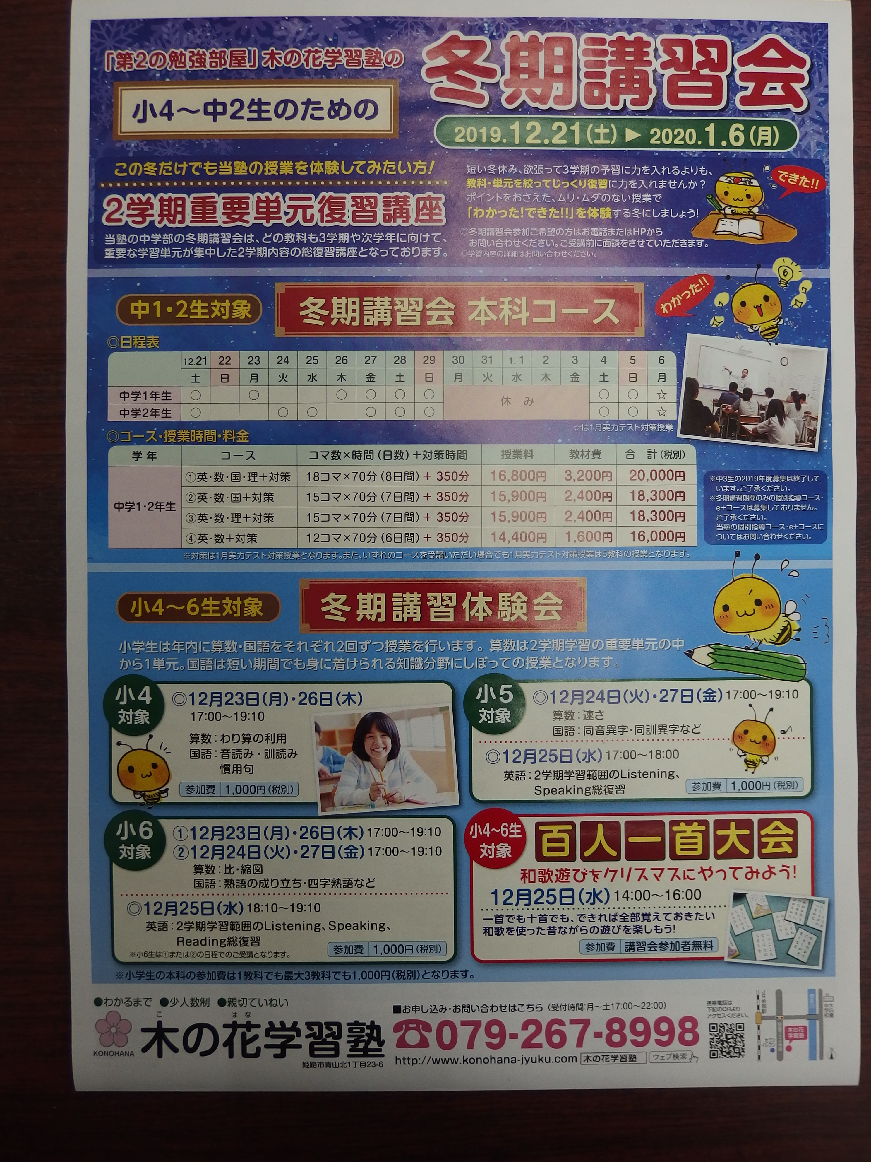 冬期講習会のご案内