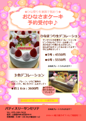 3月3日はおひなまつり🌺