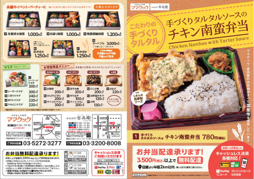 ママクック_弁当専科吉兵衛_お弁当メニューB4_表.jpg
