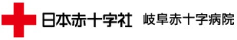 岐阜赤十字病院 logo.jpg