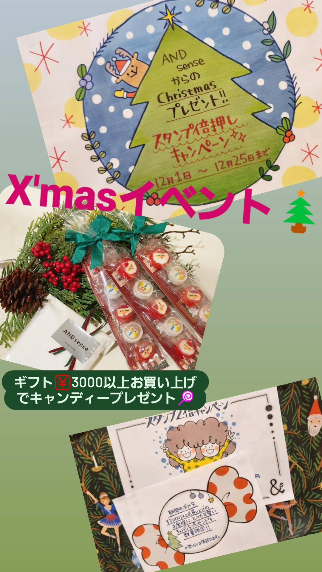 X'masキャンペーン