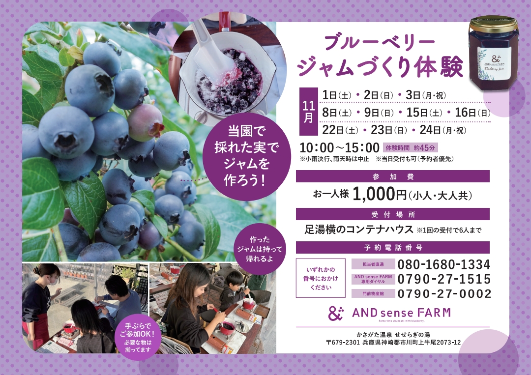 AND sense FARM  ジャムづくり体験