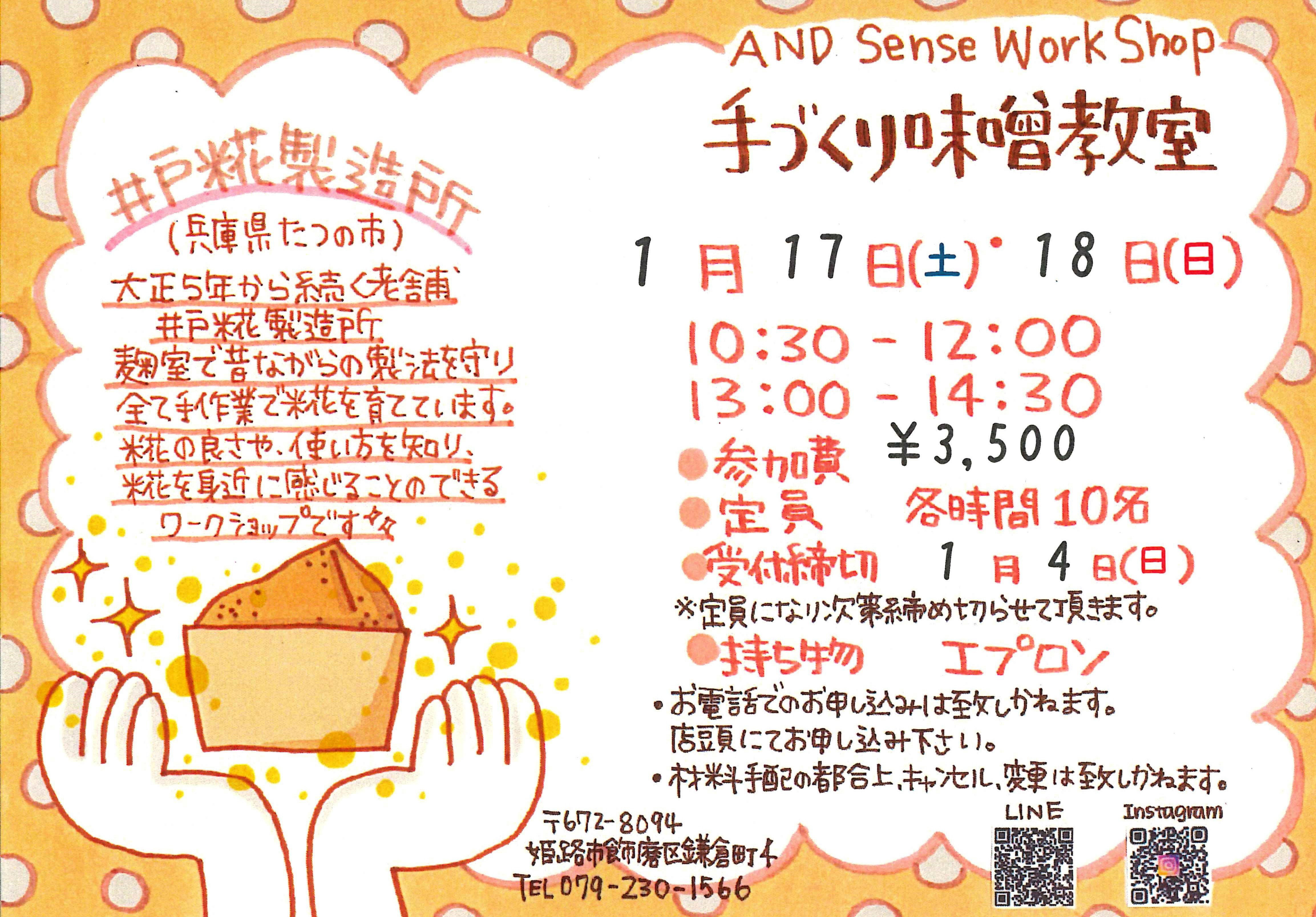 手作り味噌教室