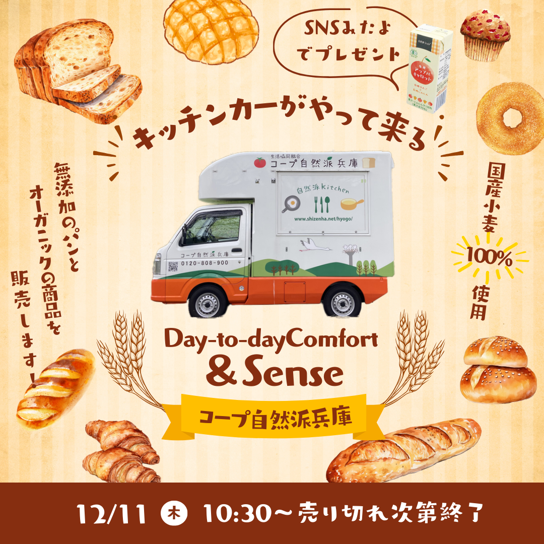 「コープ自然派」さん