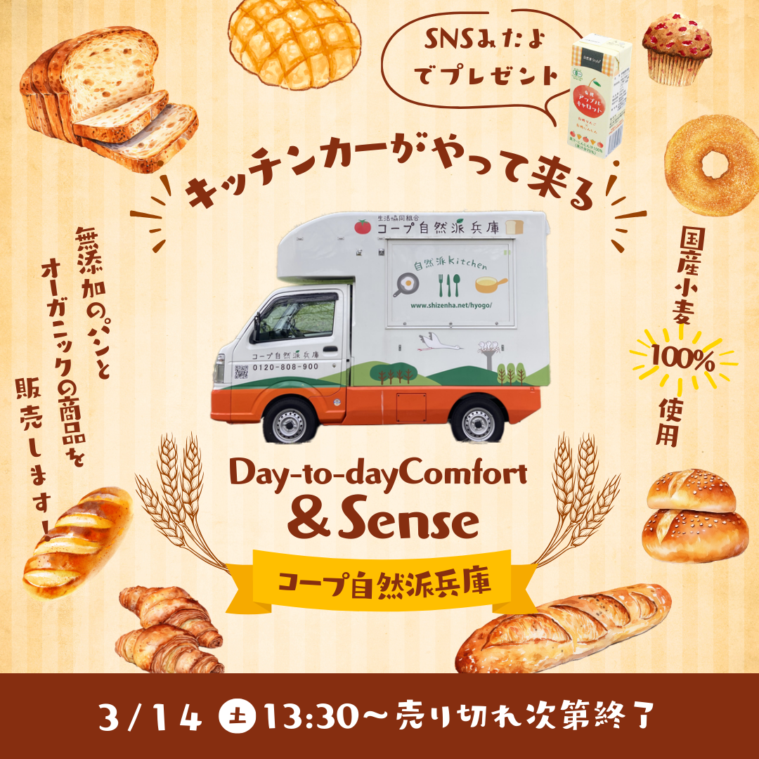 「コープ自然派」さん