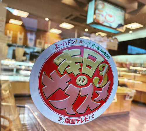 よ〜いドン！本日のオススメ3