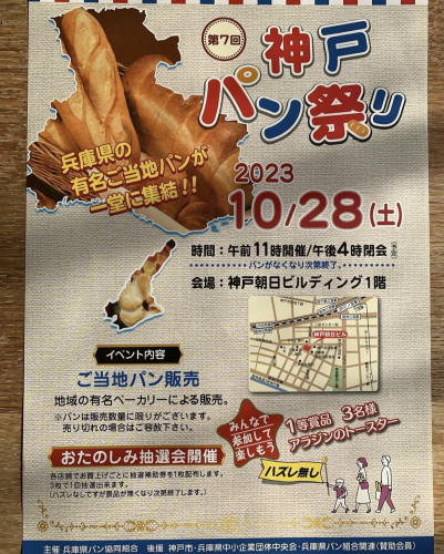 第７回神戸パン祭り
