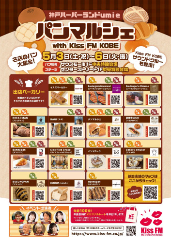 umieパンマルシェ