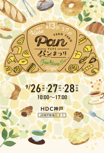 第13回てくてくパン祭り