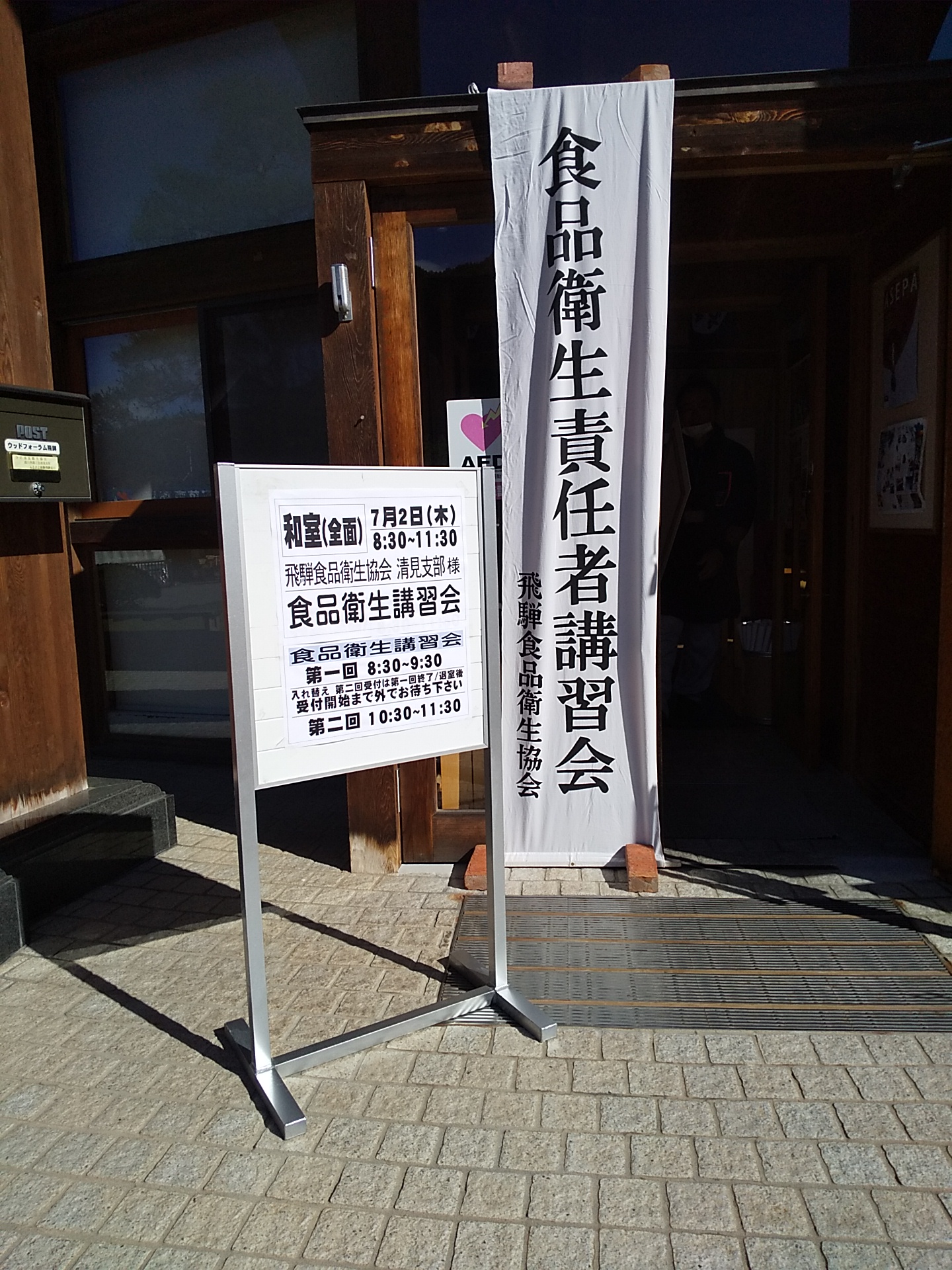 食品衛生責任者講習会に参加してきました