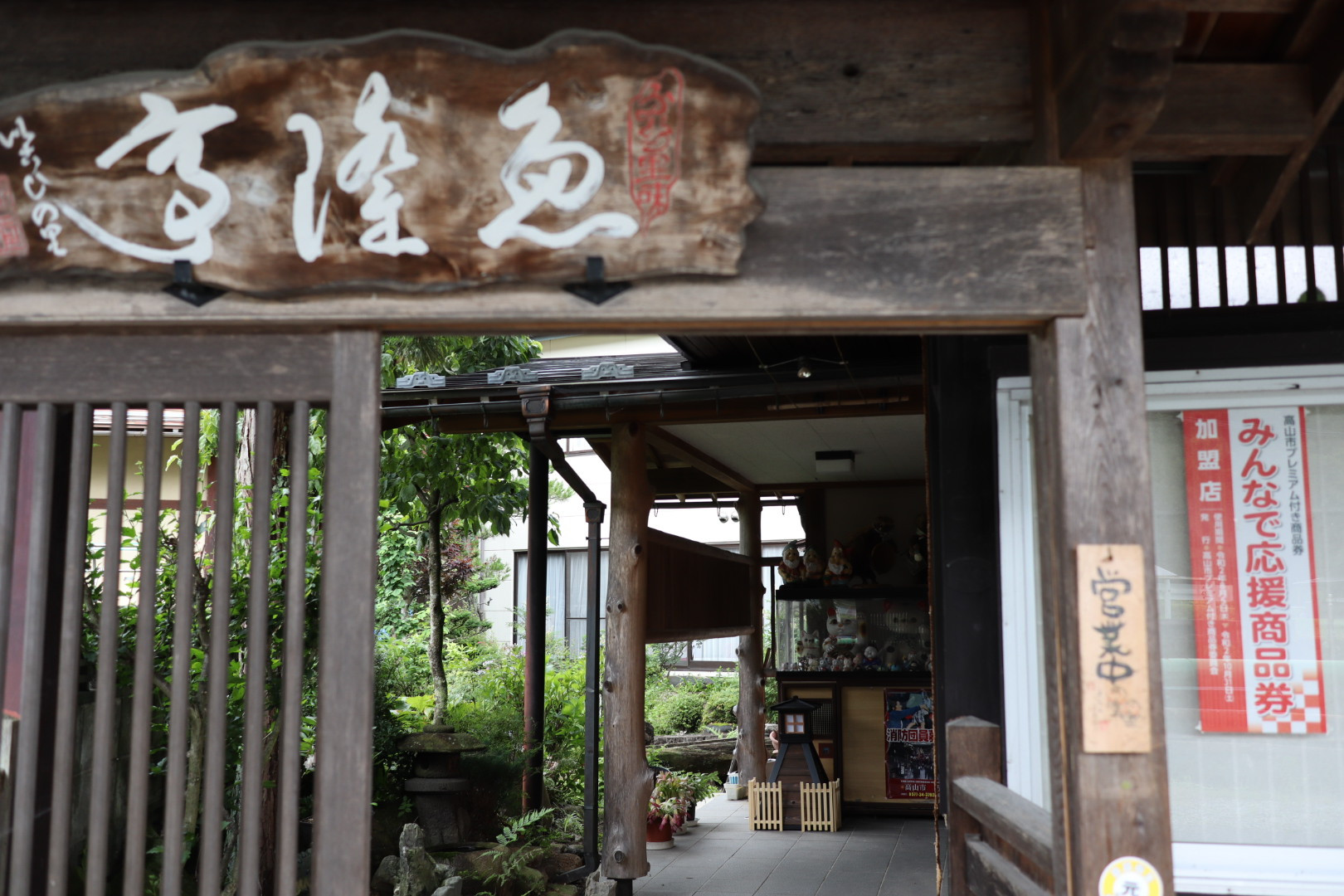 高山市プレミアム付き商品券