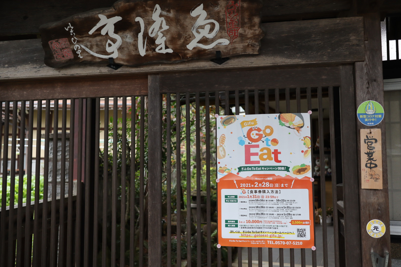 ぎふGo to Eat　キャンペーン