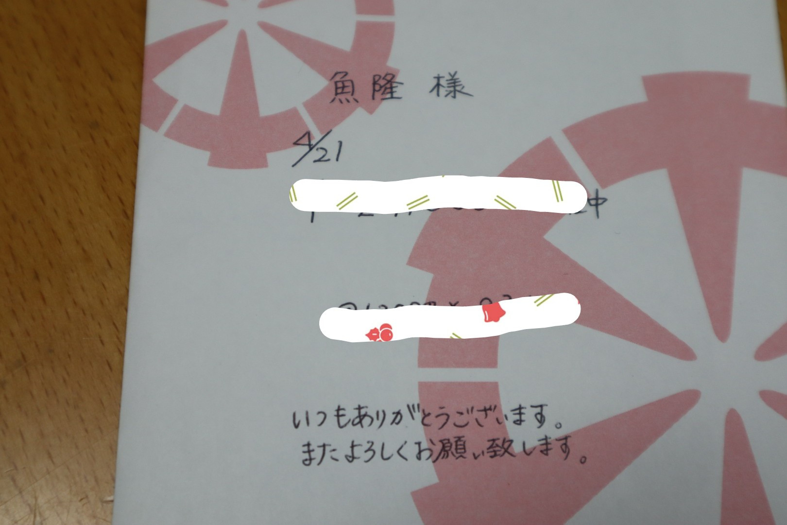 可愛いメッセージ付きで