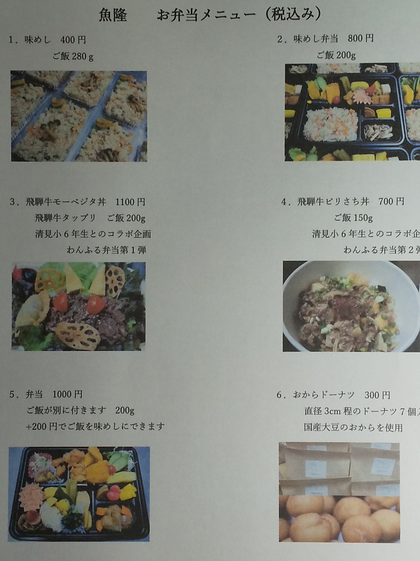 新しい弁当のメニュー