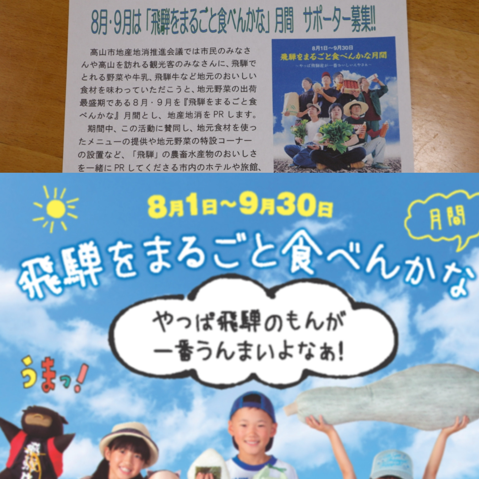 飛騨をまるごと食べんかなサポーター応募