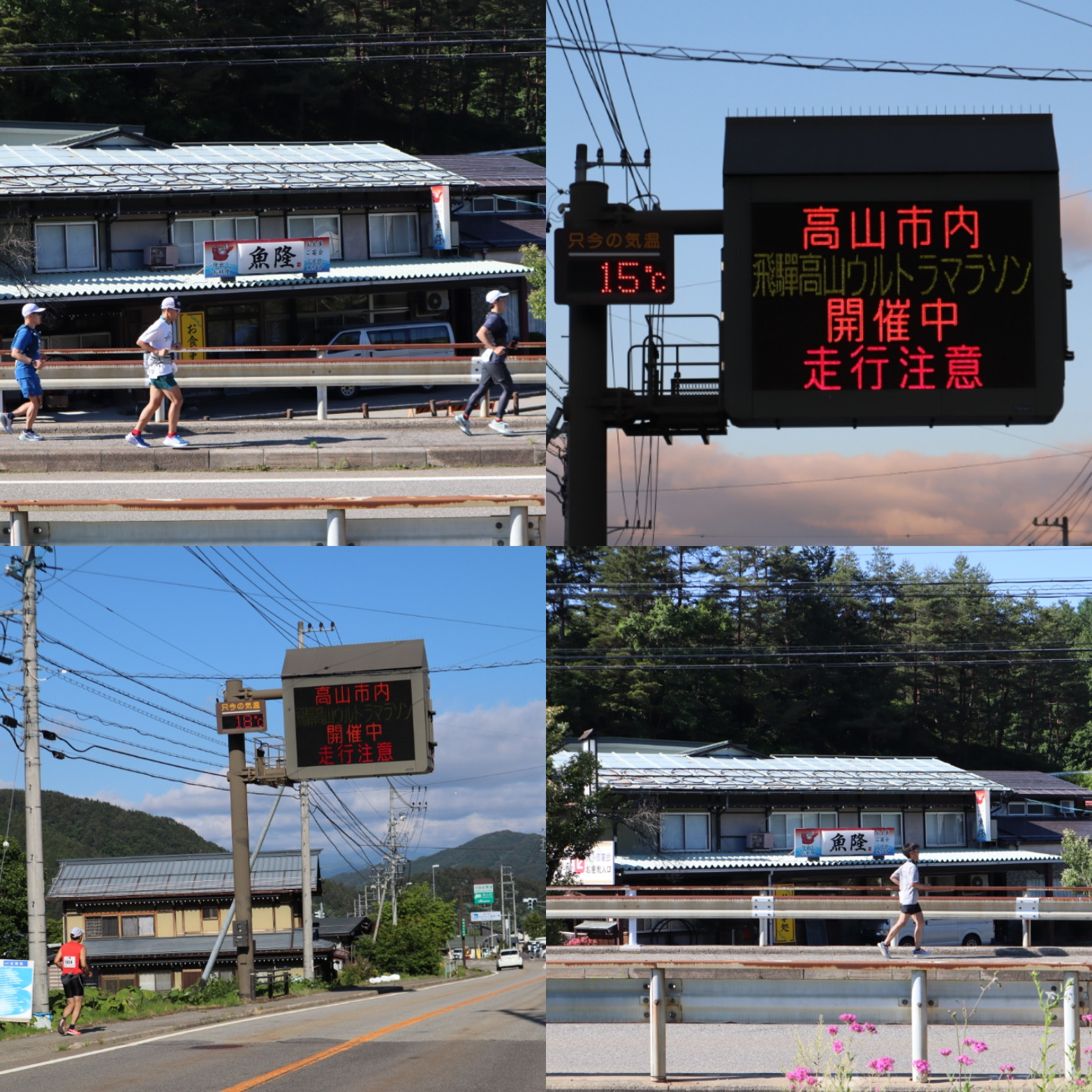 第10回飛騨高山ウルトラマラソン