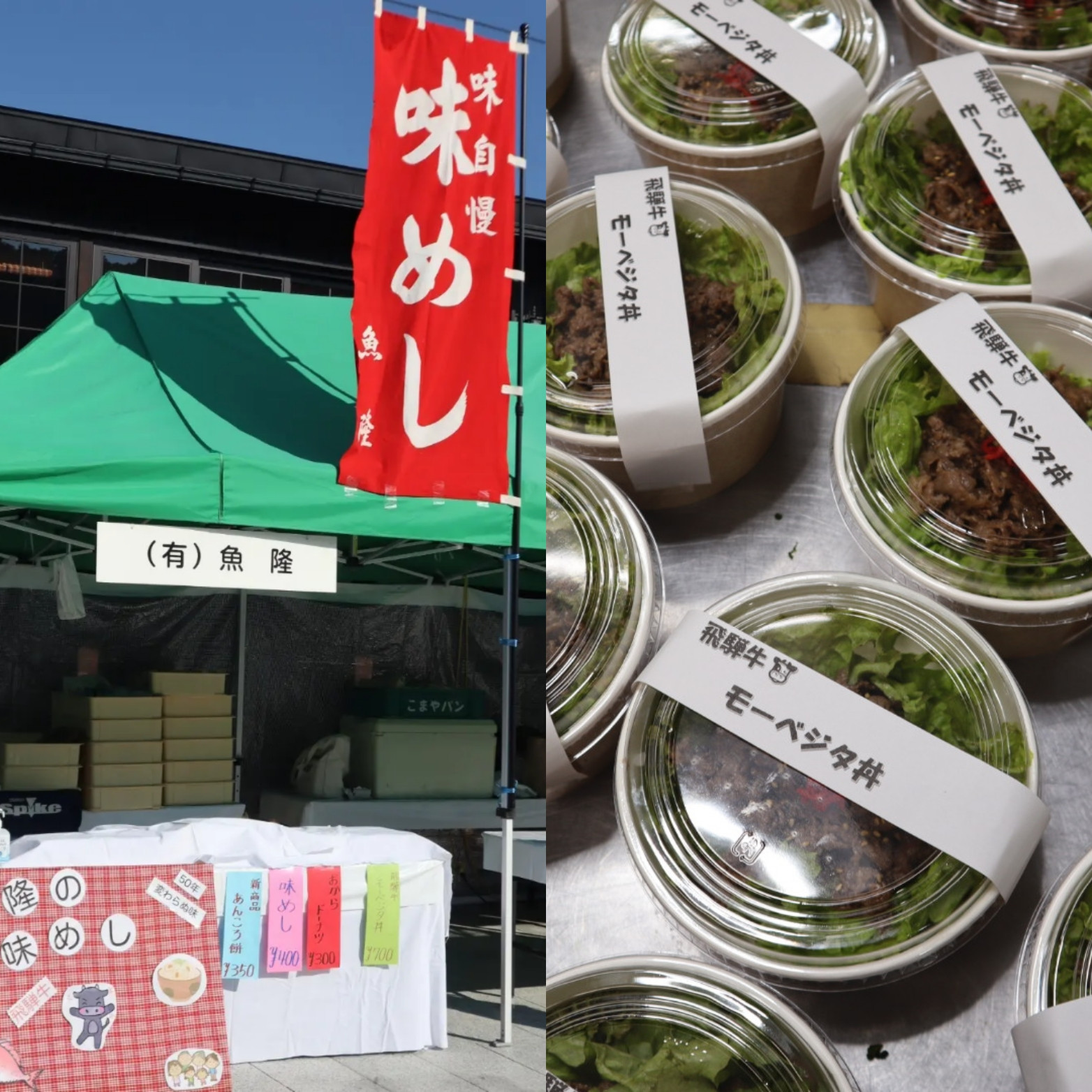 飛騨の味まつり出店1日目