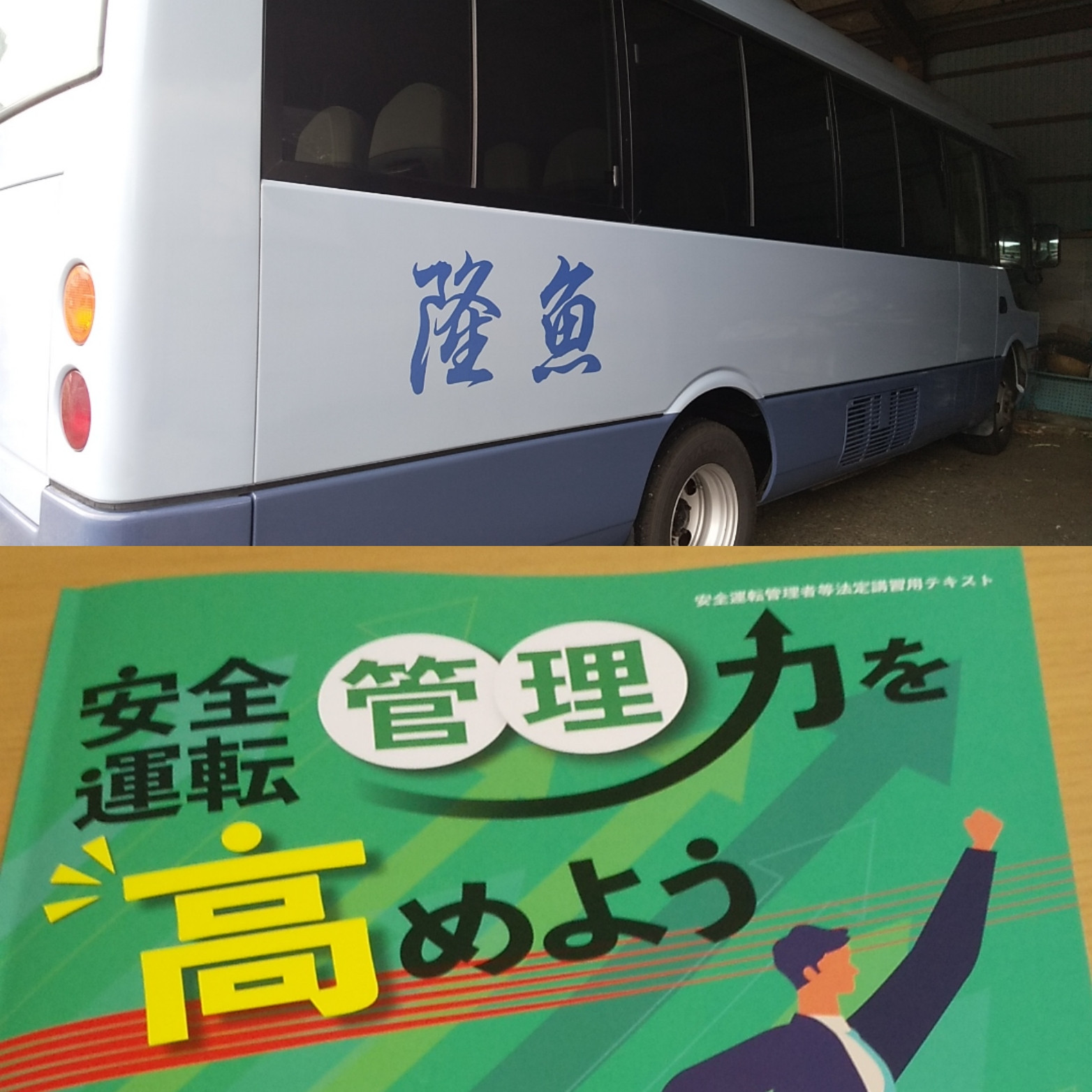 安全運転管理者等講習会