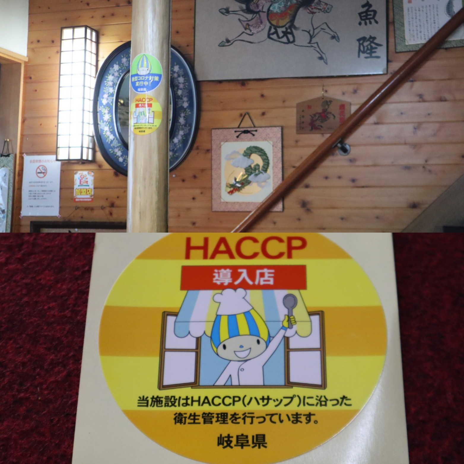 岐阜県のHACC導入店ステッカー