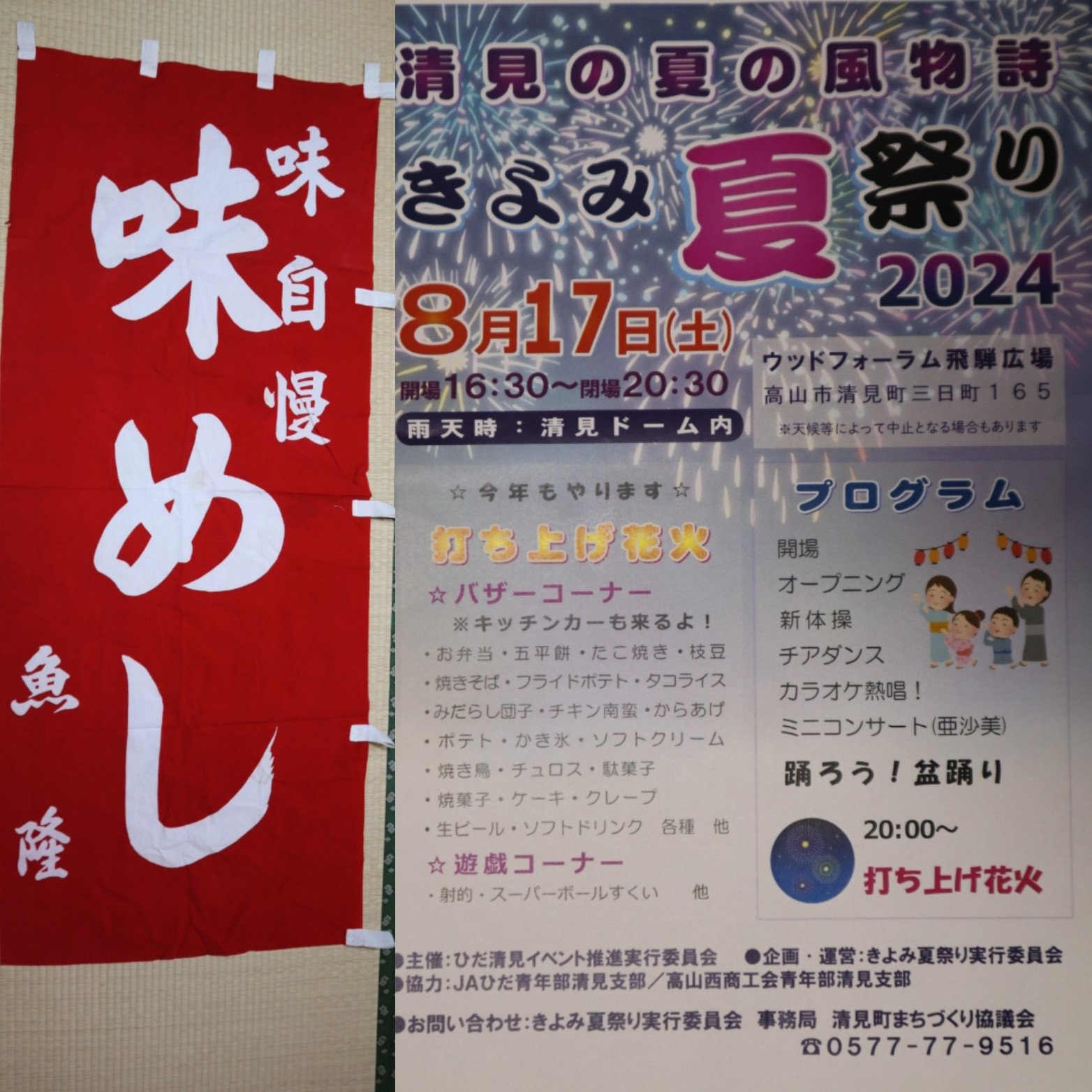 8月17日(土)きよみ夏祭りに出店します