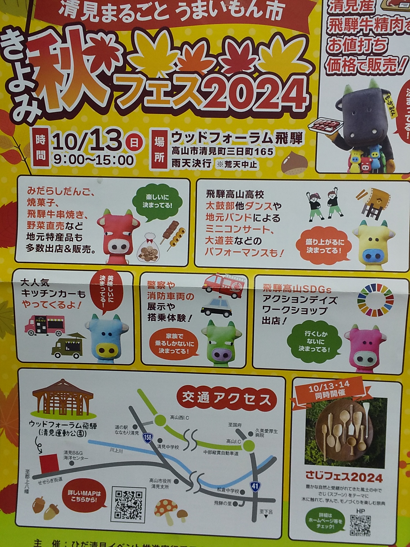 きよみ秋フェス2024出店します