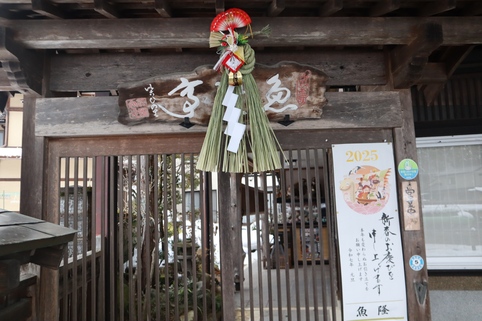 謹賀新年