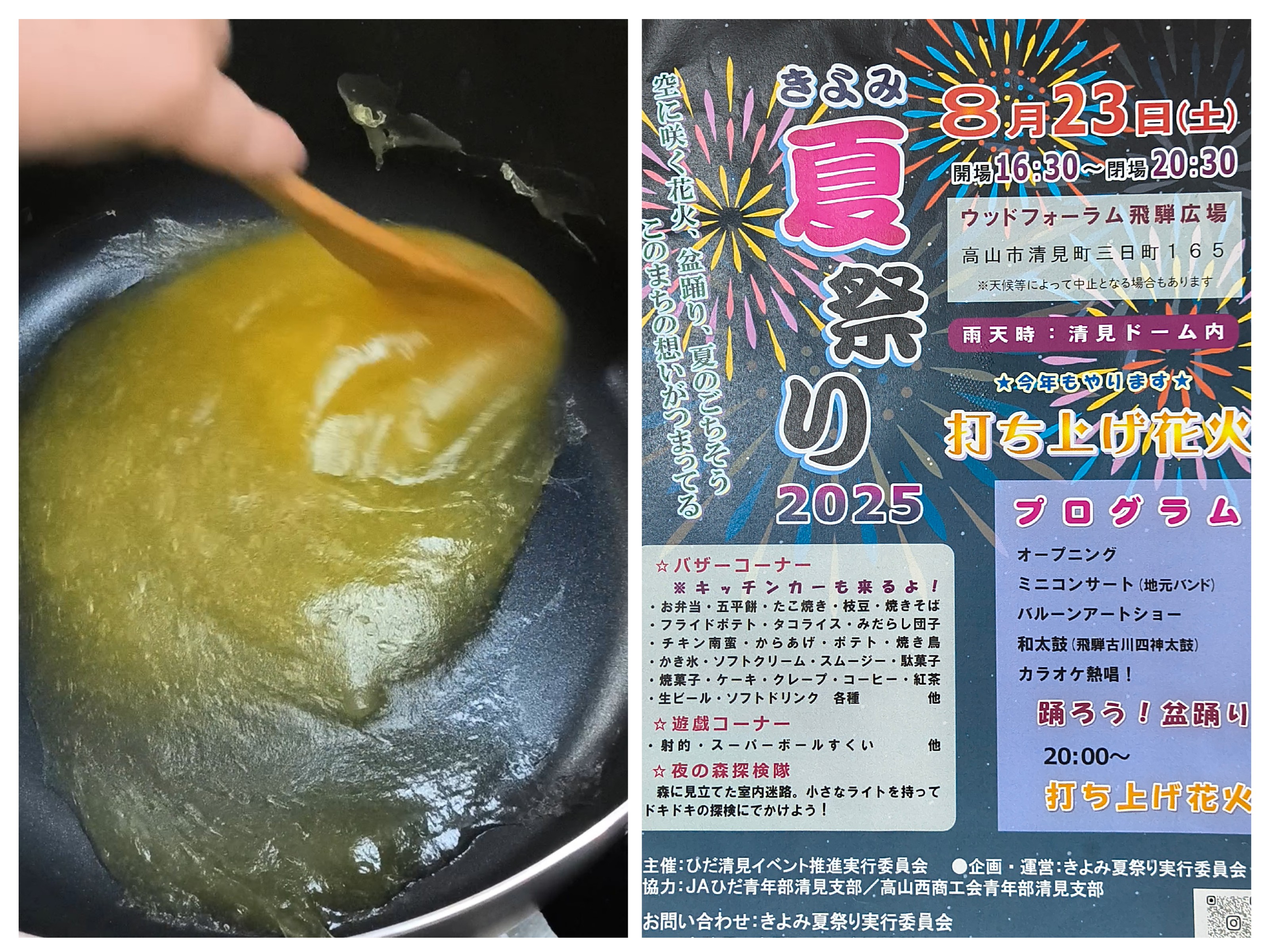 きよみ夏祭り、出店します