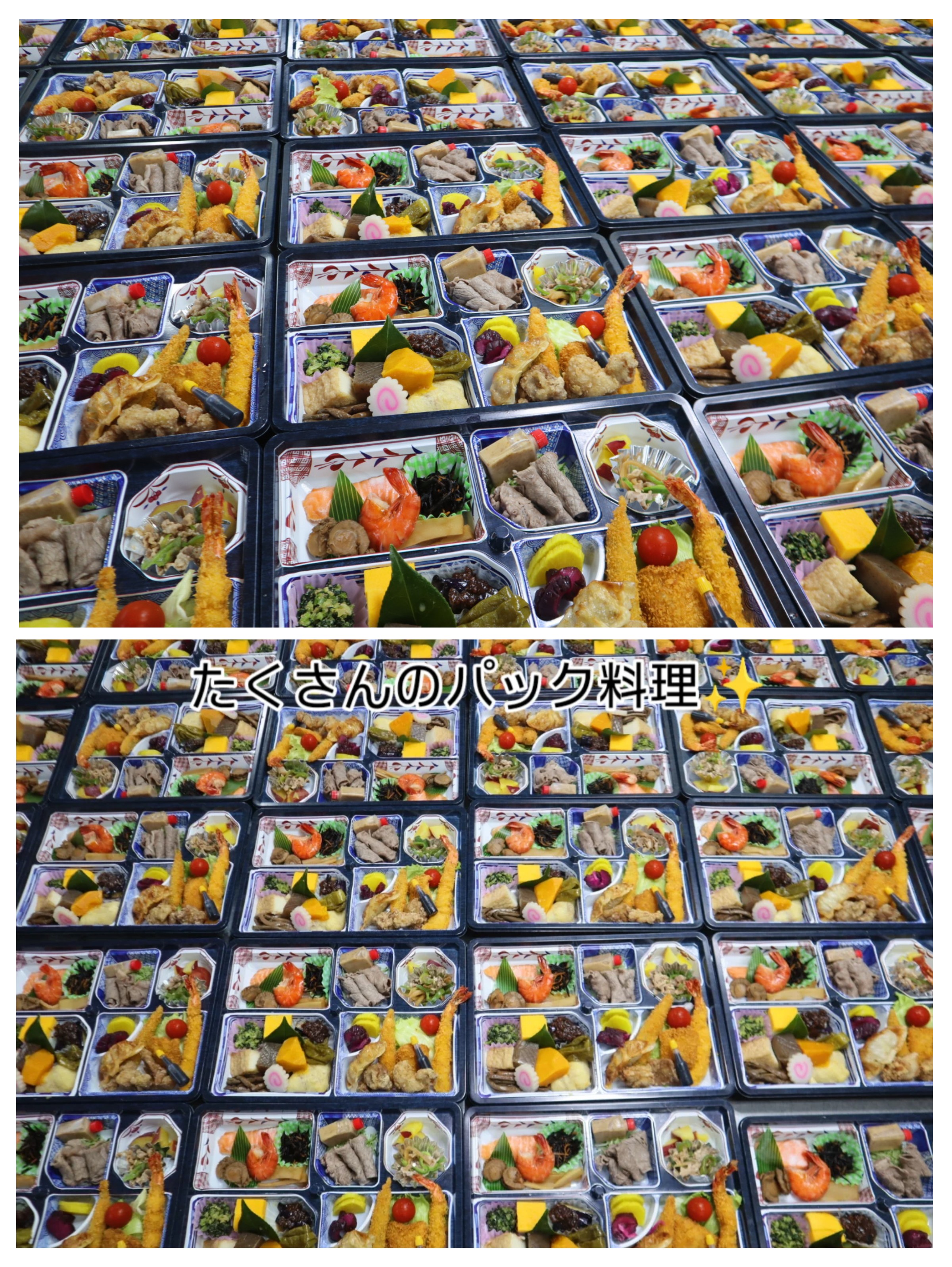 たくさんのパック料理ありがとうございます