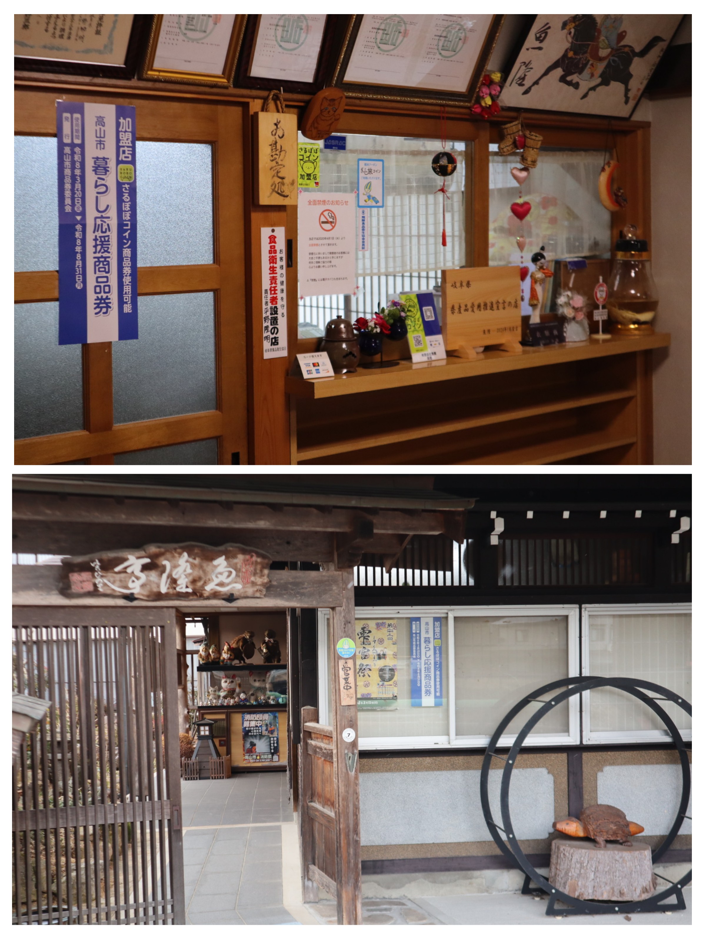 高山市暮らし応援商品券