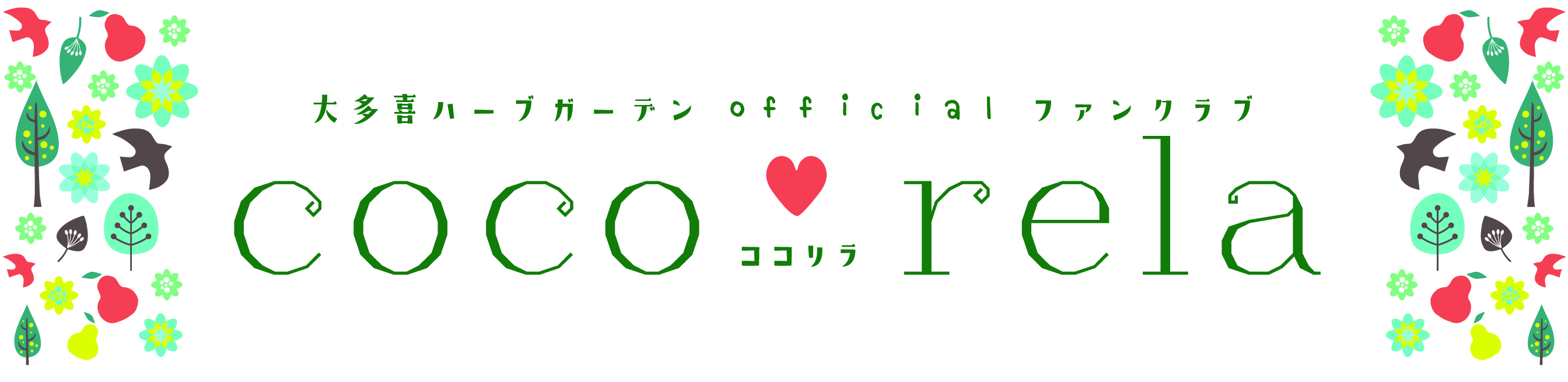 大多喜 ハーブ ガーデン 閉鎖