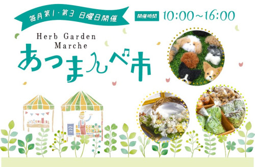 あつまんべ市.jpg