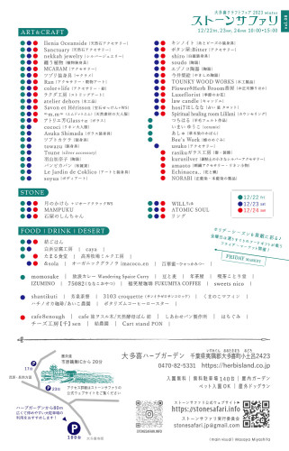 ストーンサファリ vol.08 A5 うらweb.jpg