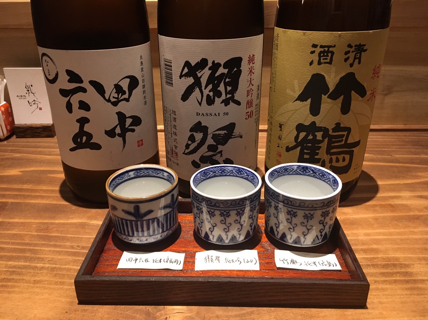利き酒セット3種 - 和酒処 純吟